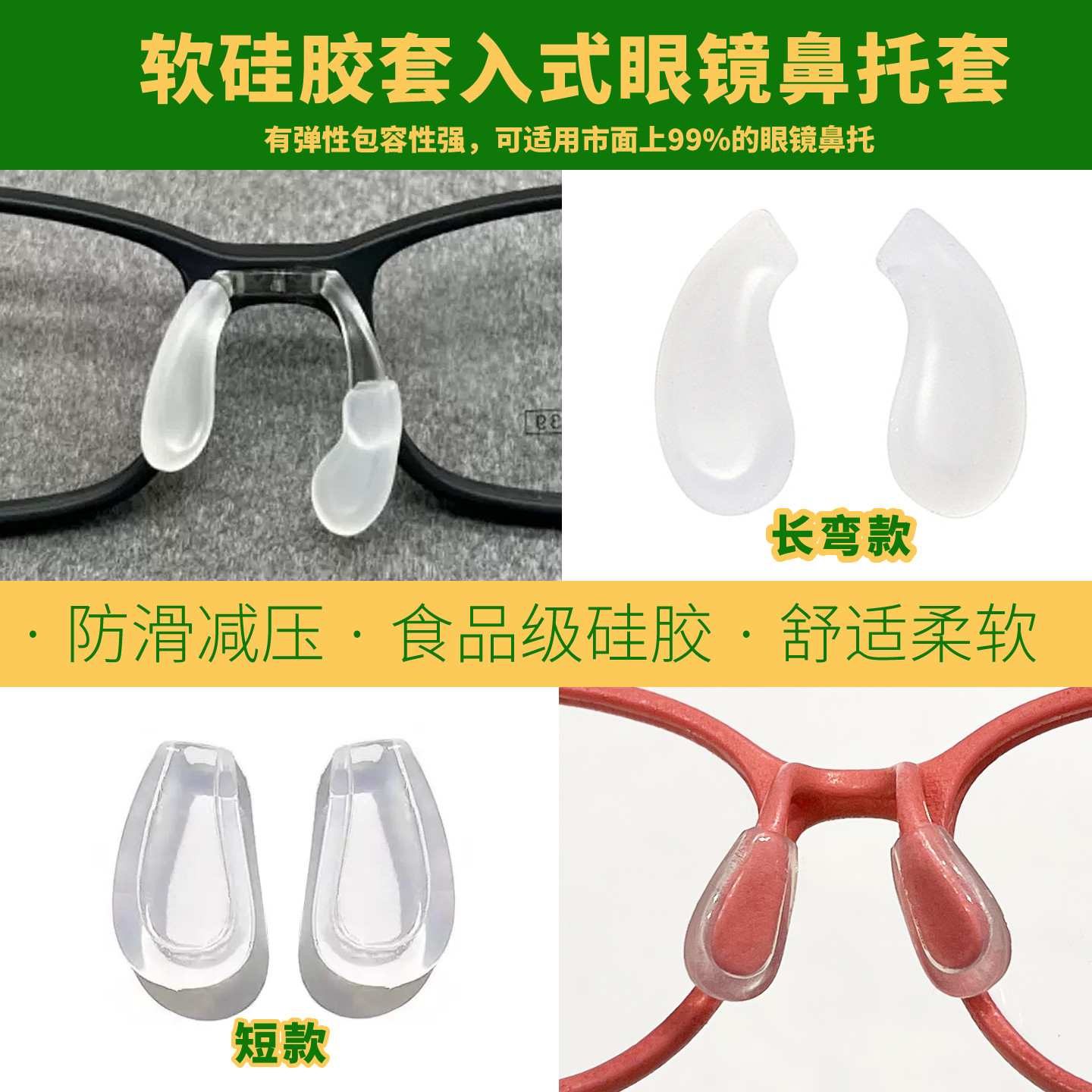 儿童眼镜鼻托套软硅胶防滑减压痕图片