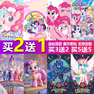 小马宝莉海报可爱卡通动漫碧琪柔柔贴纸房间宿舍装 饰墙贴画自粘