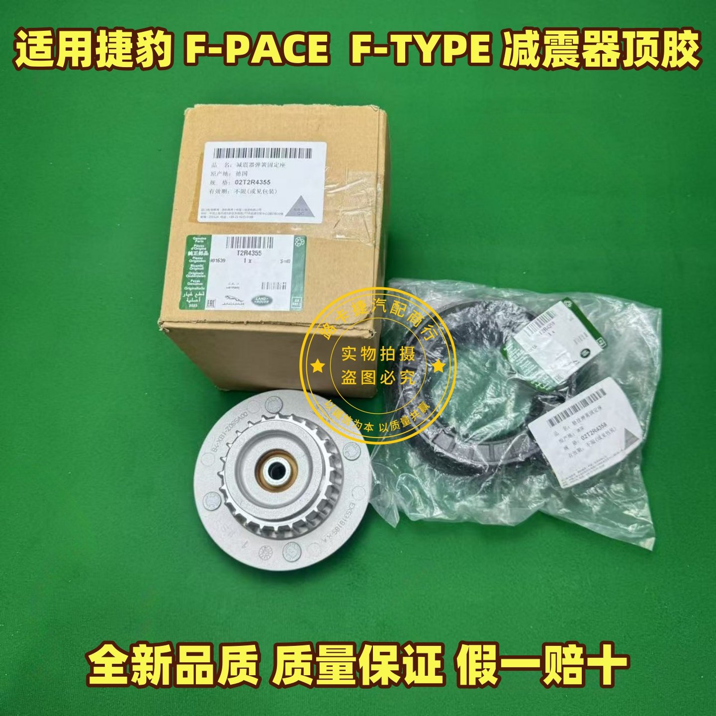 适用捷豹F-Type/F-PACE前减震器顶胶 前避震器上座垫  缓冲弹簧座,汽车零部件/养护/美容/维保,减震器顶胶,淘宝优惠券,粉丝福利购,淘宝优惠卷