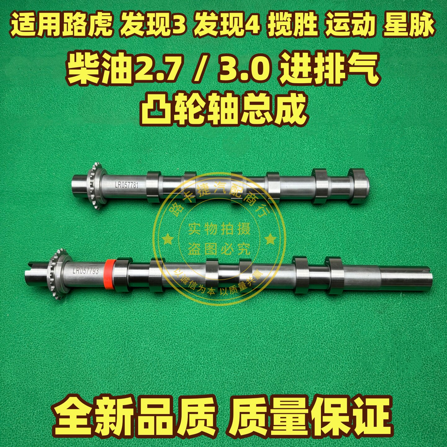 适用路虎柴油2.7/3.0发现3/4揽胜运动星脉发动机进排气凸轮轴总成