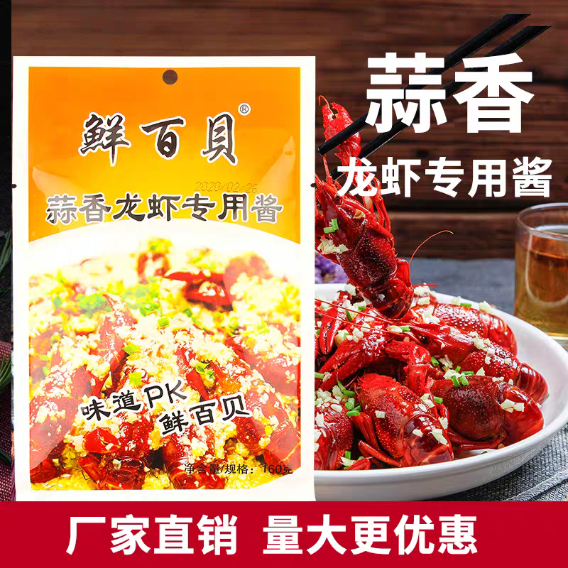 鲜百贝香辣龙虾调料盱眙十三香麻辣小龙虾调料螺海鲜炒香辣调味料