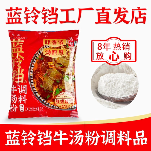 新包装蓝铃铛调味料淮南牛肉汤牛肉拉面火锅汤料麻辣烫卤汤专用料