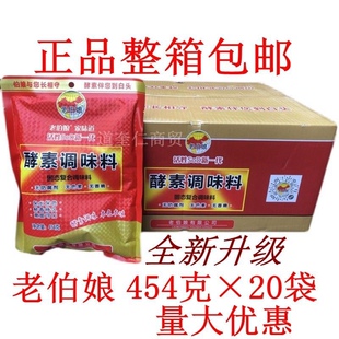 整箱 重庆老伯娘酵素调味料454g酵素鸡精基精调味料老白伯娘 整件
