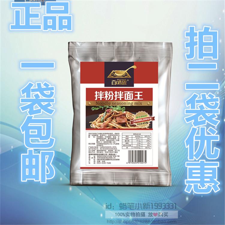 百味匙拌粉拌面王炸酱面卤面凉拌菜拌粉料炒面炒饭料凉皮米线调料