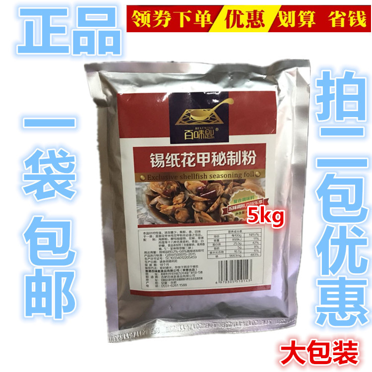 百味匙锡纸花甲秘制粉5kg/包开心花甲米线海鲜粉煮面食汤料调味料