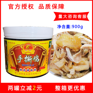 桂厨手撕鸡调味料900G鸡肉回味粉鸡肉鲜香手撕鸡盐焗鸡热反映鸡粉