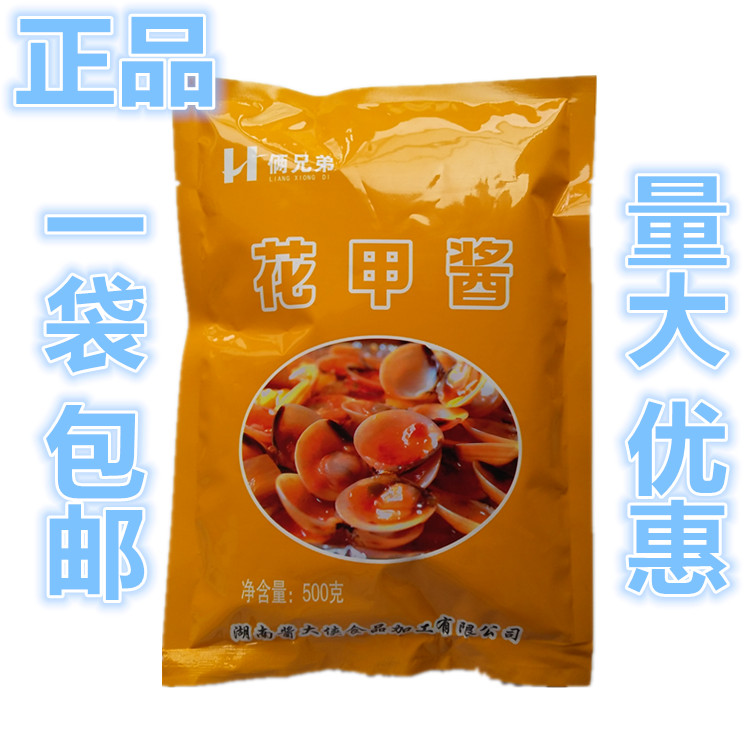 秘制花甲酱花甲红油调味料开心花甲米线锡纸花甲粉丝酱拍2包包邮