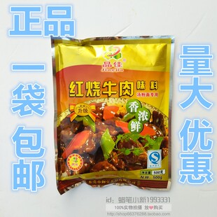 米粉面馆牛肉面牛肉汤调料 红烧牛肉味方便面调料粉包佐料包炒菜