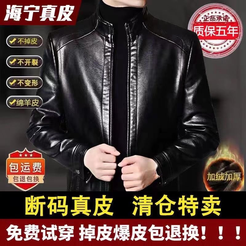 海宁正品真皮皮衣商务休闲爸爸装皮衣捡漏促销男士皮夹克秋冬新款