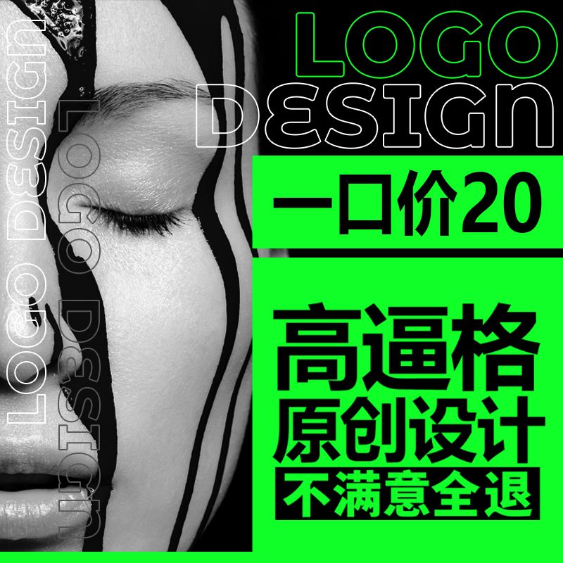 【特惠】加急原创logo设计商标设计快速店铺出稿注册lougou设计-封面