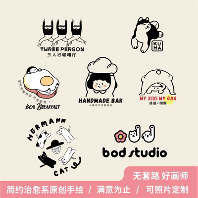 可爱logo设计商标原创手绘烘焙甜品宠物餐饮卡通门头包装头像定制