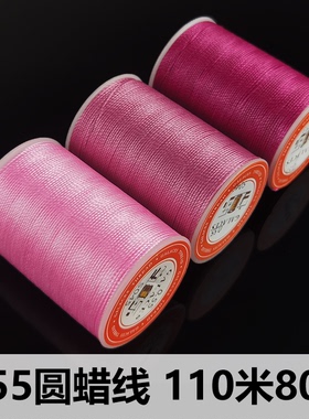 0.55mm圆蜡线南美蜡线DIY手工手缝线材Macrame编绳编织包石头80色