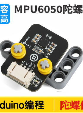 MPU-6050模块 6DOF 三轴电子陀螺仪 Arduino三轴重力加速度传感器