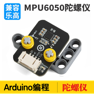 三轴电子陀螺仪 6DOF Arduino三轴重力加速度传感器 6050模块 MPU