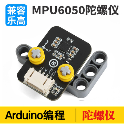MPU-6050模块 6DOF 三轴电子陀螺仪 Arduino三轴重力加速度传感器