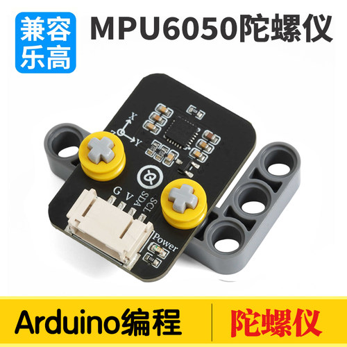 MPU-6050模块 6DOF 三轴电子陀螺仪 Arduino三轴重力加速度传感器