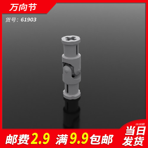 拼插积木国产积木万向节61903