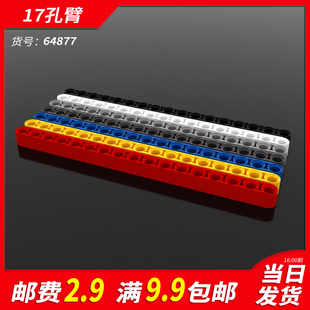 国产积木小颗粒科技零件配件1x17孔臂拼装工程机械厚连杆MOC补件