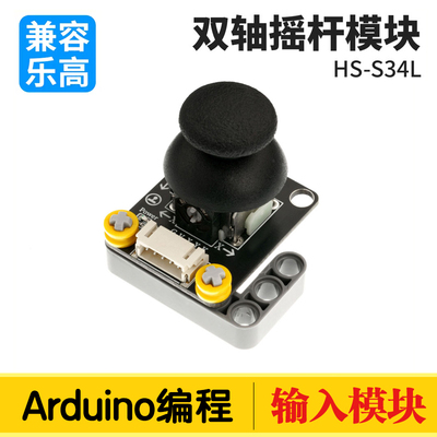 双轴按键摇杆PS2游戏摇杆控制杆传感器Arduino编程电子积木模块