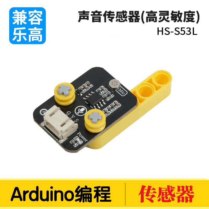 Arduino电子积木 声音传感器模块 模拟量 高灵敏度声音检测口哨