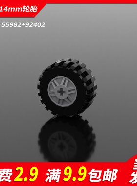 国产积木92402小颗粒科技件55982散件零件配件30.4x14mm轮胎拼装