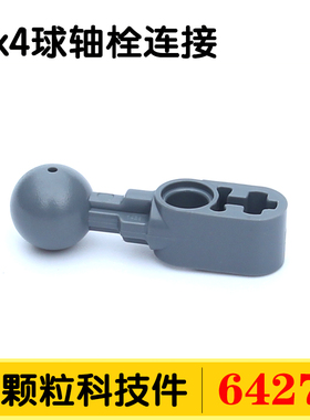 国产积木64276小颗粒科技零件配件散件补件1x4球轴栓连接MOC拼装