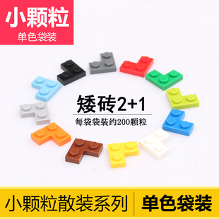兼容国产积木小颗粒2x2转角板基础配件零散件矮砖薄片1+2拐角2420