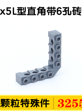 兼容国产32555小颗粒特殊科技积木零配件散件5×5L型直角带6孔砖