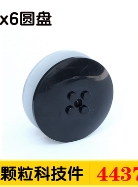 兼容44375国产科技教育积木玩具配件零件散件6x6圆盘碟件MOC