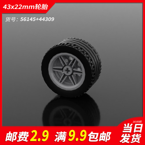 国产积木44309小颗粒科技件56145零件配件43x22mm车轮胎MOC拼装