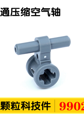 兼容99021国产科技教育零件配件散件气动2通压缩空气轴连接
