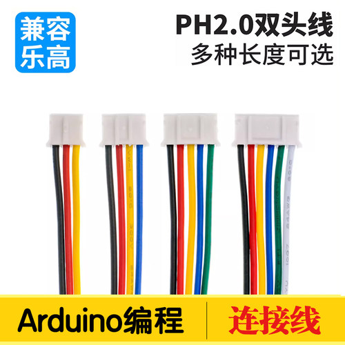 彩色PH2.0双头端子 15 20 30cm /3P/4P/5P/6P- 连接线