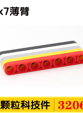 国产积木32065小颗粒科技件教育零件配件散件1x7孔臂薄梁MOC拼装