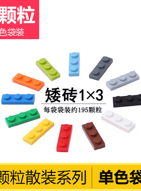 国产积木小颗粒3623基础板配件散装称斤散件矮砖薄片1*3零件补件