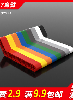 国产积木32271小颗粒科技零件配件4140327 1x9(3x7)孔弯臂带轴栓