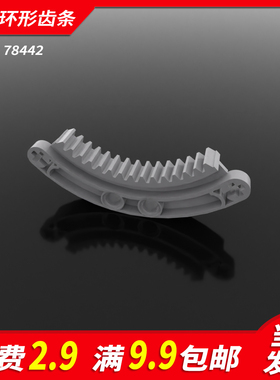 国产积木78442小颗粒拼装零件1/4圆配件散件6x6环形齿条补件moc