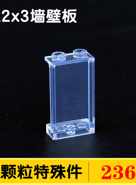 兼容2362小颗粒国产积木87544零件配件散件1x2x3墙壁板透明