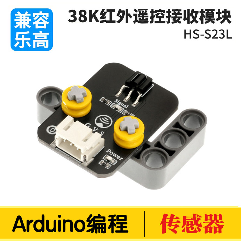 38K红外接收模块遥控接收头Arduino套件树莓派单片机传感器开发