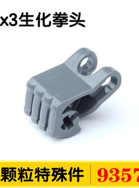 兼容93575国产科技零件配件散件英雄工厂2x3生化拳头MOC