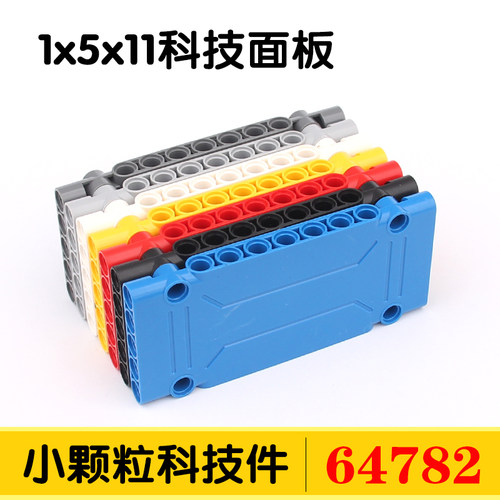 兼容国产64782小颗粒积木科技面板机械补零件配件拼装散件1x5x11
