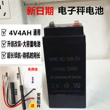 原装电子称电池4V4AH/20HR铅酸蓄电池计价电子秤台秤电瓶通用大全