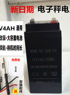 原装电子称电池4V4AH/20HR铅酸蓄电池计价电子秤台秤电瓶通用大全
