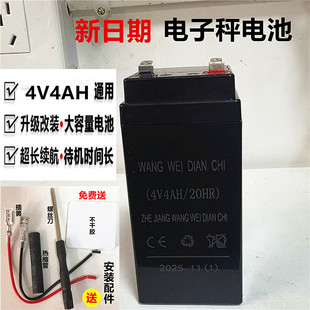 原装 20HR铅酸蓄电池计价电子秤台秤电瓶通用大全 电子称电池4V4AH