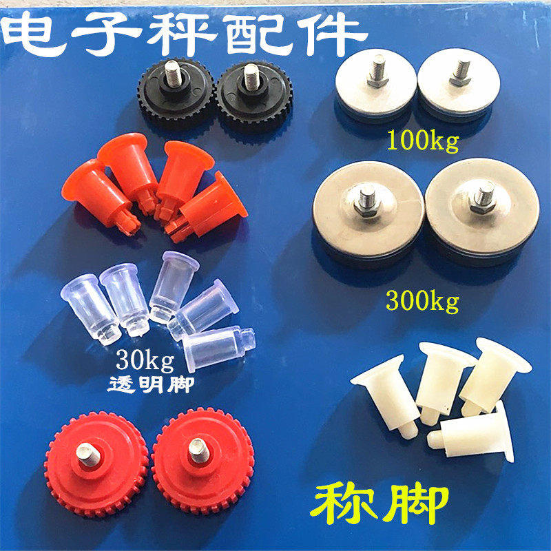 30kg配件水晶脚牛筋减震器电子称图片