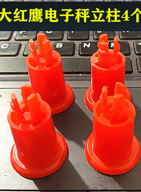 秤脚电子称配件大红鹰 大阳  永祥 30kg塑料脚盘脚秤脚通用盘子脚