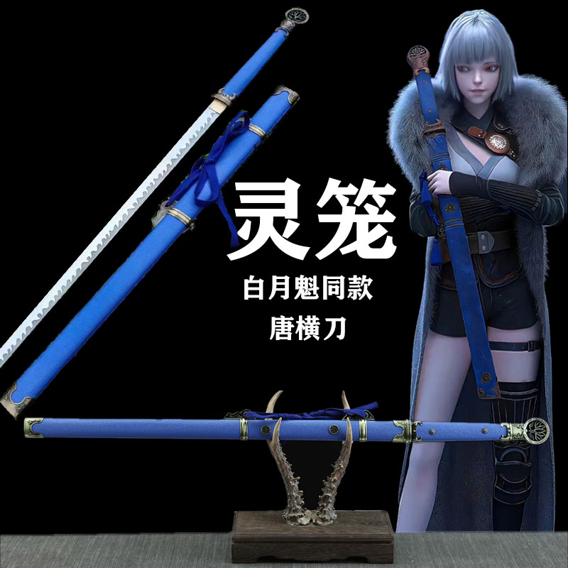 龙泉刀剑T10钢灵笼白月魁同款唐横刀影视cosplay道具冷兵器未开刃