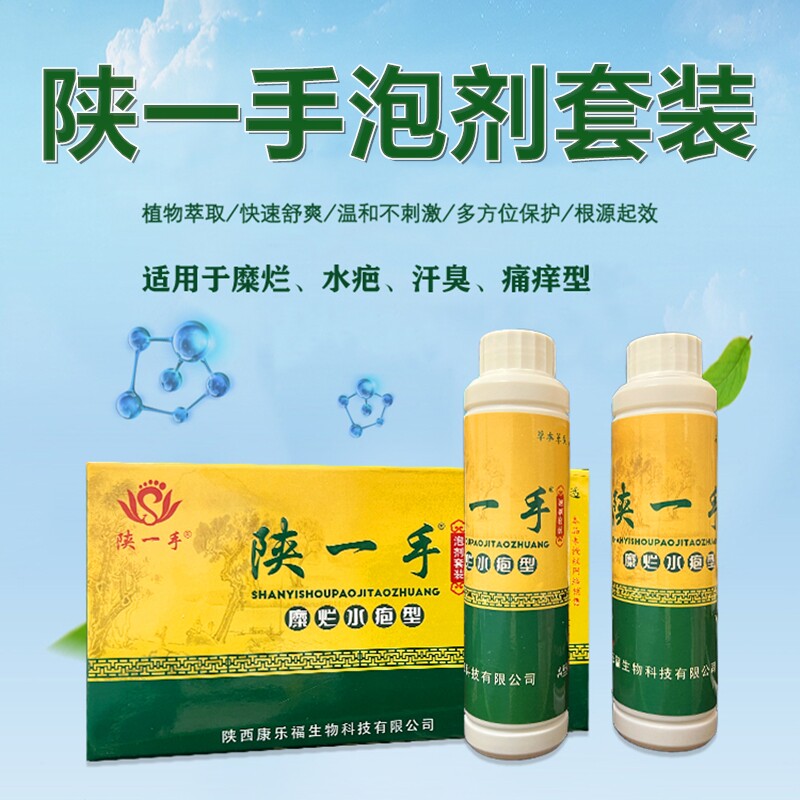 【买2送1】陕一手泡剂套装480ml