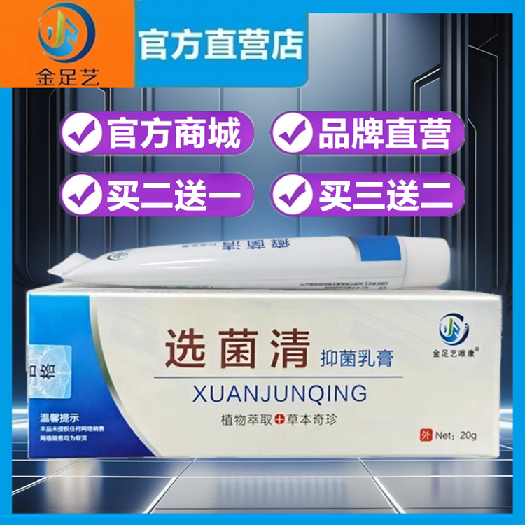 【官方】金足艺藓菌清抑菌乳膏