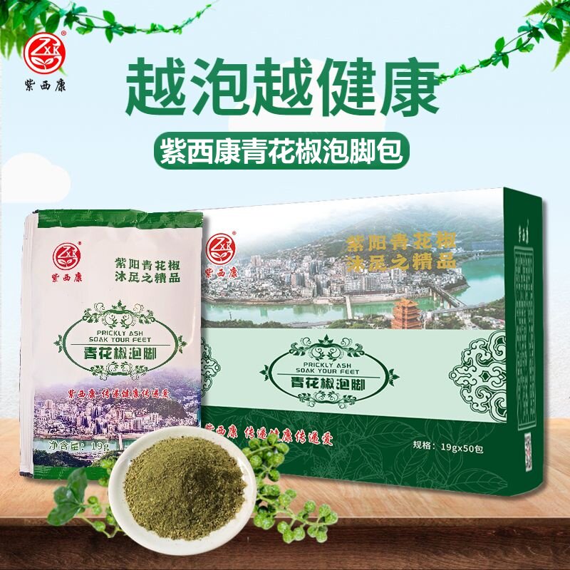 【官方】紫西康青花椒泡脚包50包