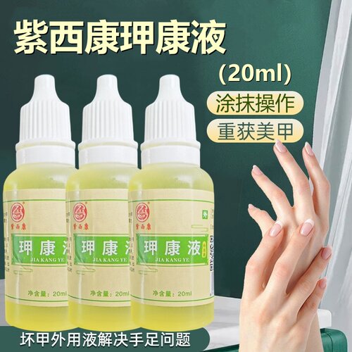 【官方】紫西康玾康液修复液20ml